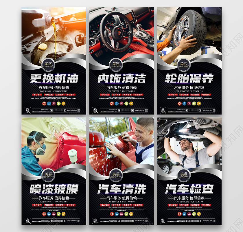 时尚大气汽车4S店汽车美容套图