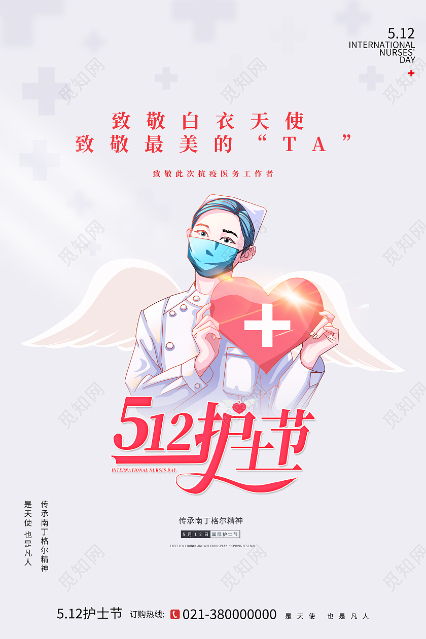 白色简约512护士节海报节日海报