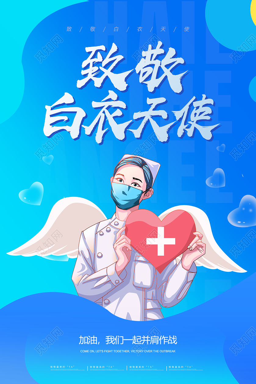 蓝色简约致敬白衣天使512护士节海报节日海报