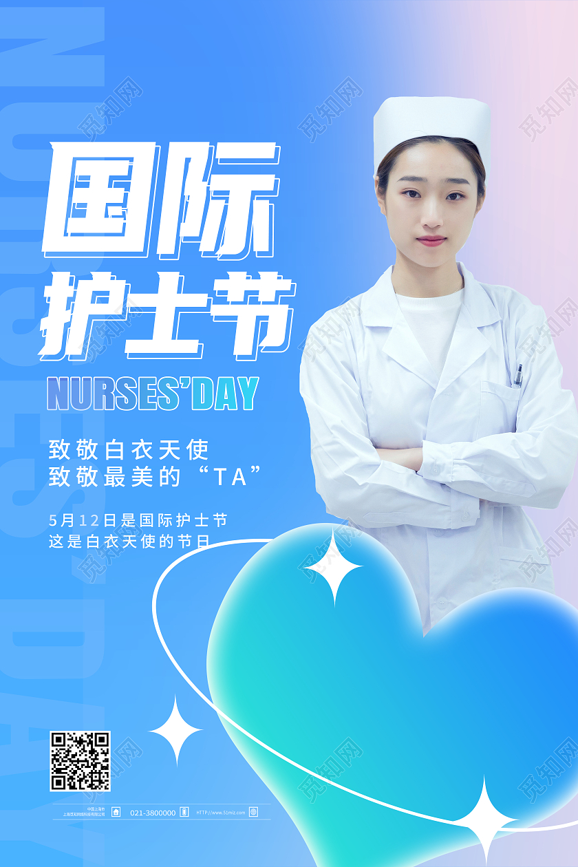 蓝色简约国际护士节512护士节海报节日海报