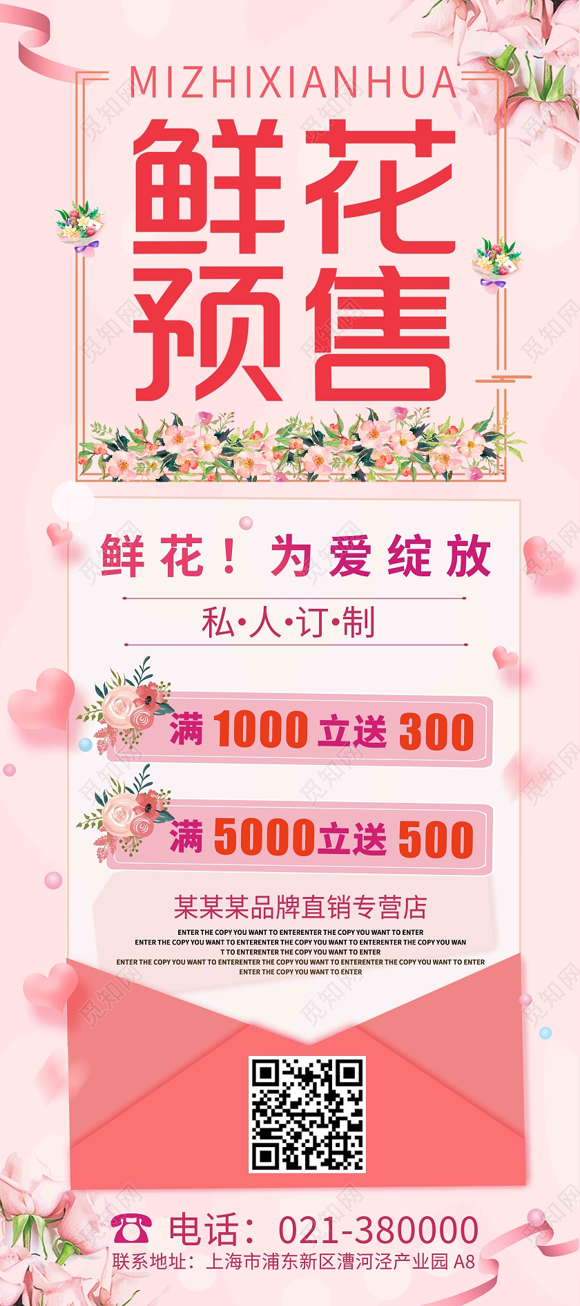 粉色清新鲜花配送花店促销展架背景花店展架