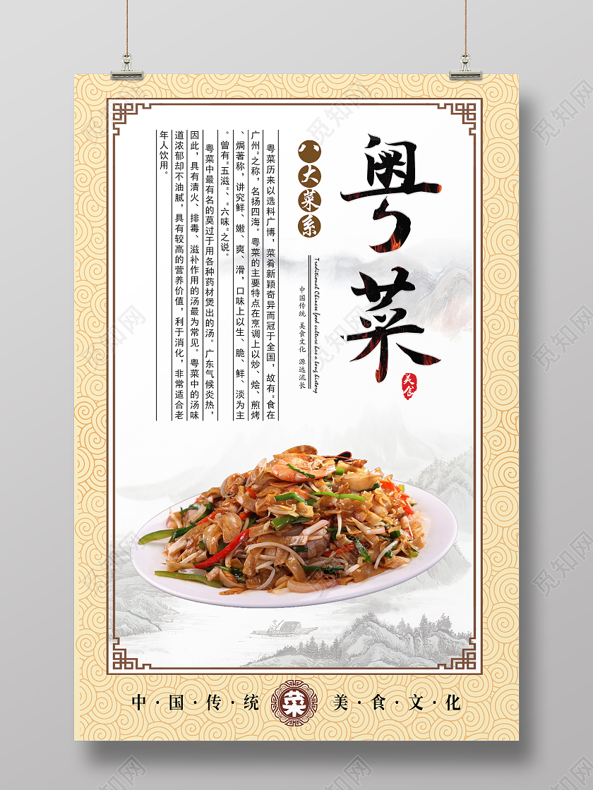 白色简约时尚中式粤菜美食海报粤菜海报