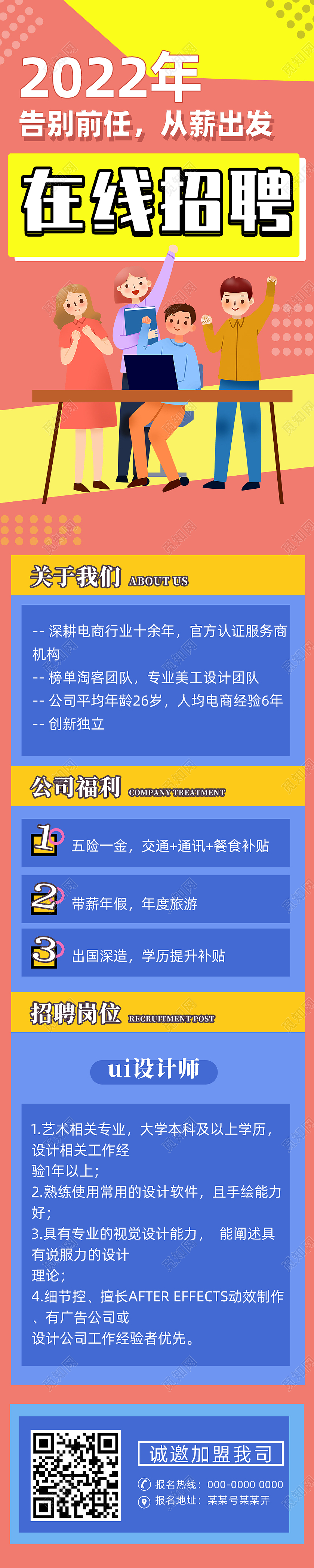 粉色手绘插画在线招聘校园招聘手机长图