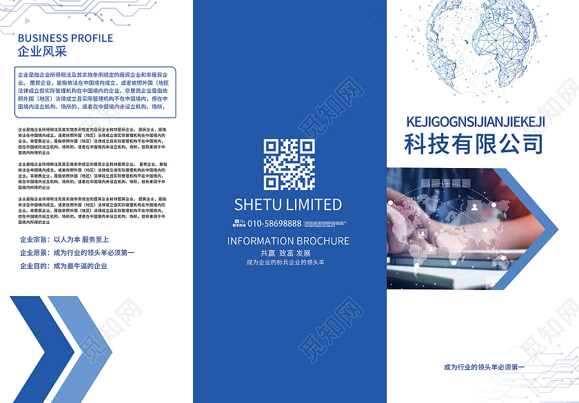 深蓝色创意大气科技公司宣传三折页设计企业宣传三折页