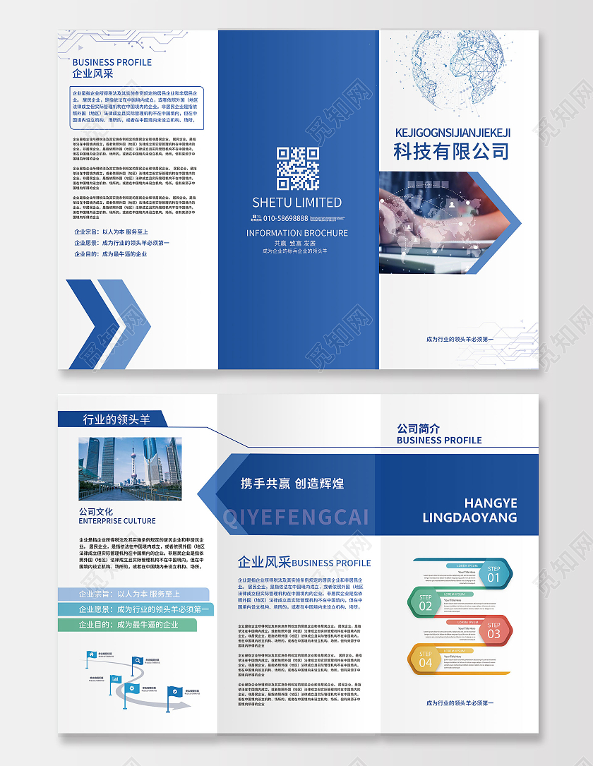 深蓝色创意大气科技公司宣传三折页设计企业宣传三折页