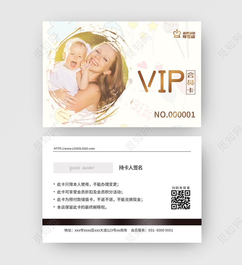 白色背景简约风格母婴VIP会员卡母婴会员卡
