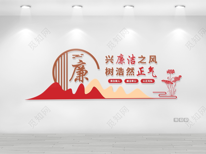 清正廉洁企业宣传廉洁文化墙