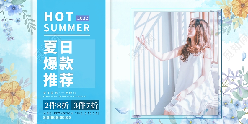 蓝色小清新夏天女装促销海报女装展板