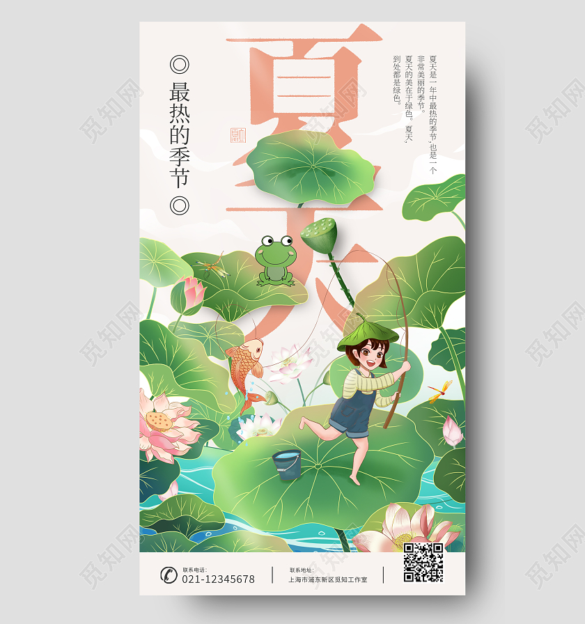 国风背景荷叶莲花夏天夏季创意手机宣传海报