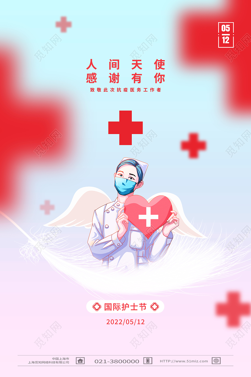 红色简约人间天使感谢有你国际护士节512护士节海报节日海报