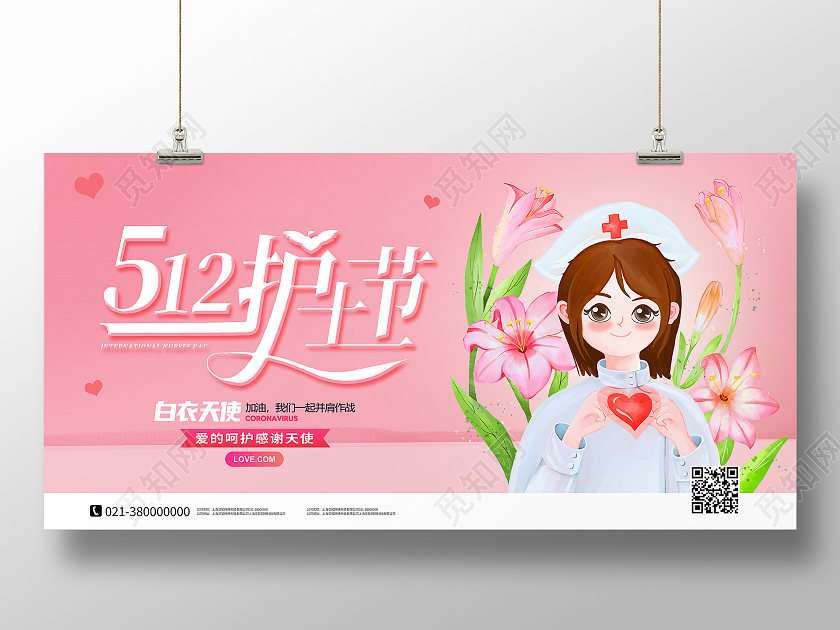 粉色简约致敬护士国际护士节512护士节海报节日展板