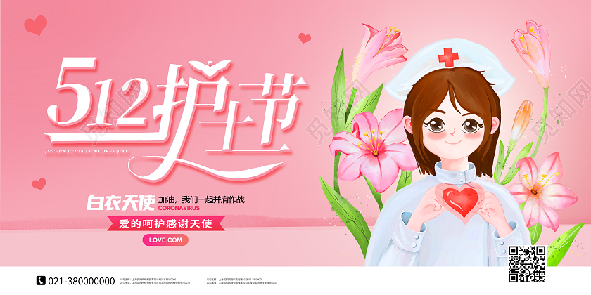 粉色简约致敬护士国际护士节512护士节海报节日展板