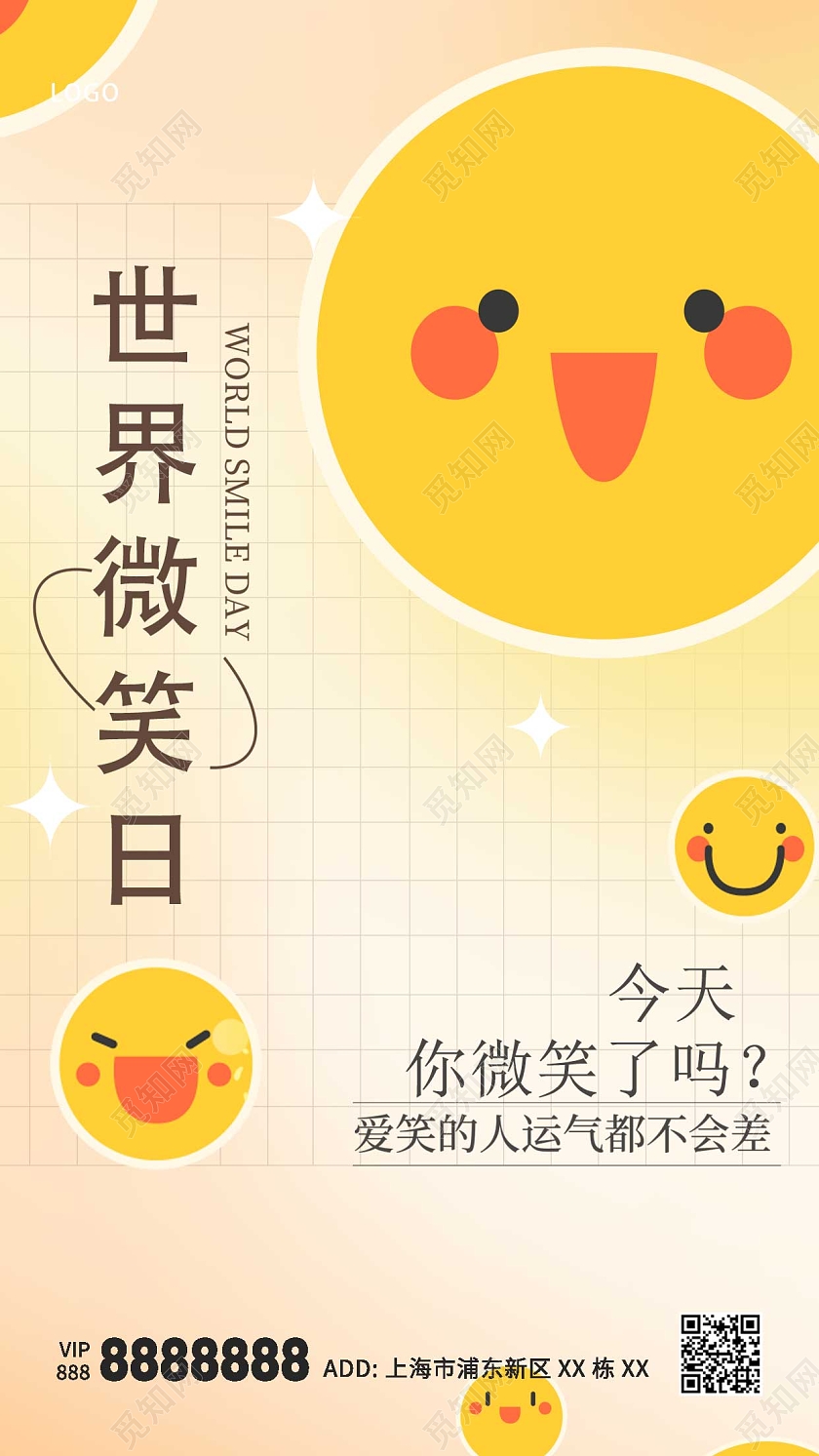 黄色卡通笑脸世界微笑日ui手机海报