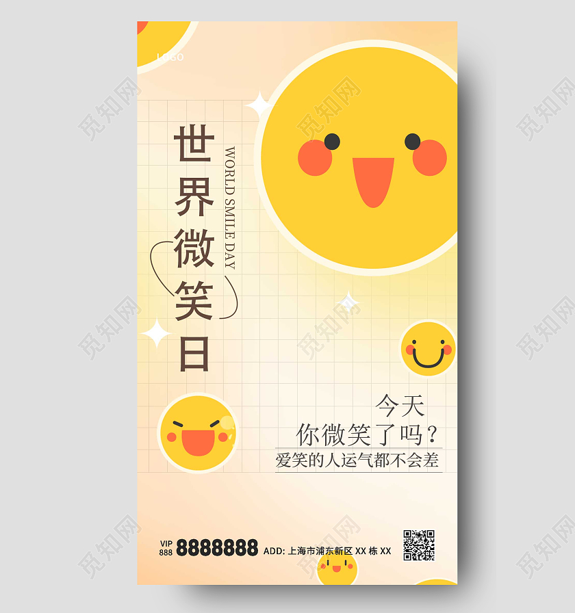 黄色卡通笑脸世界微笑日ui手机海报
