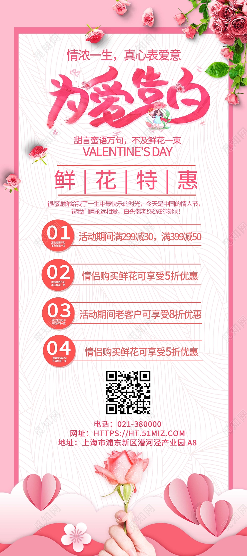 粉色简约清新情人节告白日展架背景花店展架