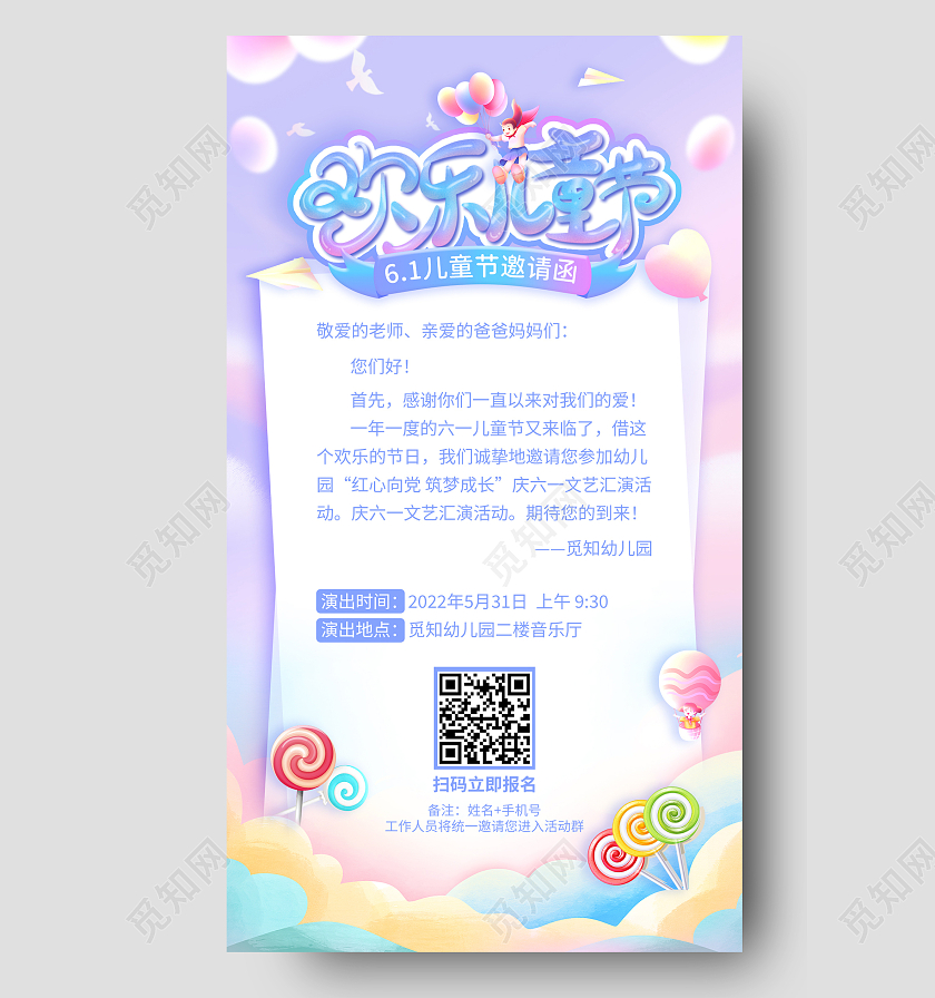 梦幻卡通欢乐儿童节邀请函手机文案海报六一儿童节61儿童节邀请函