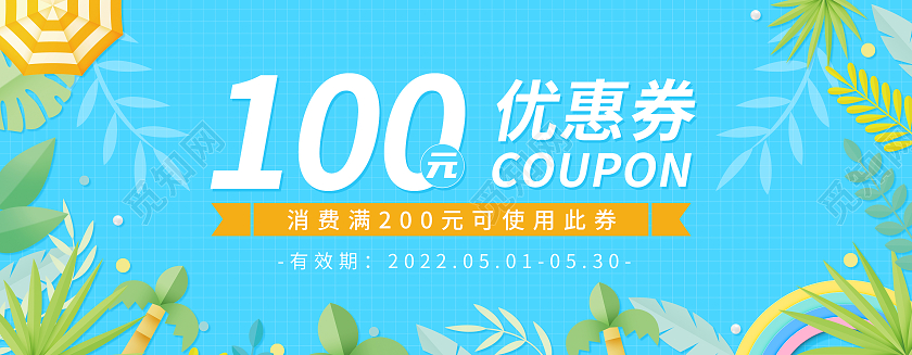 粉色格纹夏季卡通优惠券夏日活动促销夏天优惠券