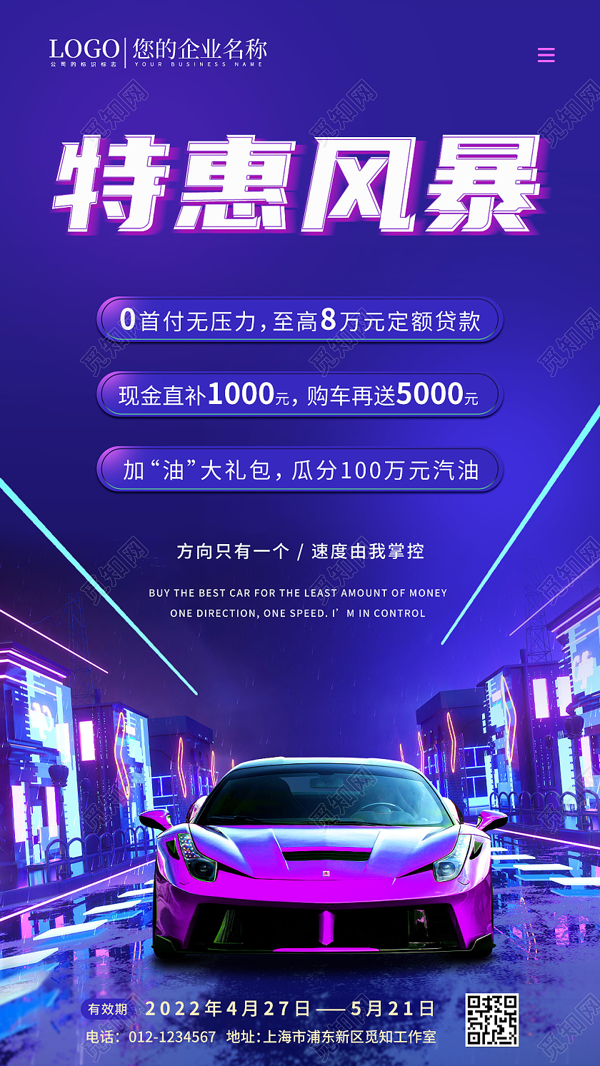 蓝色渐变赛博朋克特惠风暴汽车促销手机文案海报汽车促销汽车促销手机文案海报