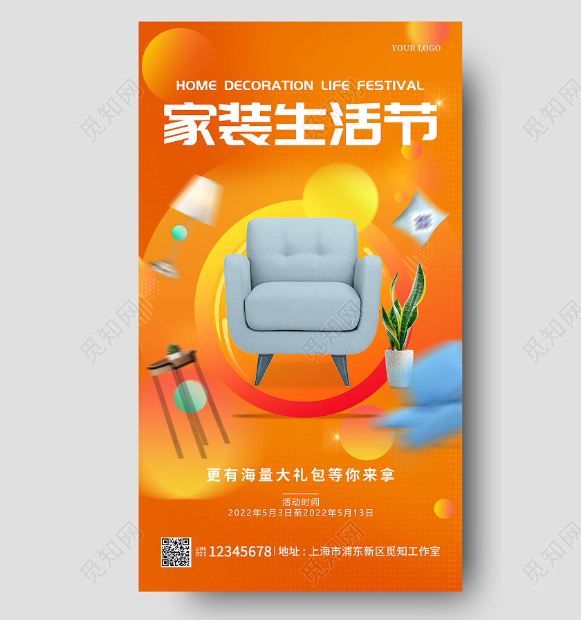橘色渐变家装生活节家装手机海报