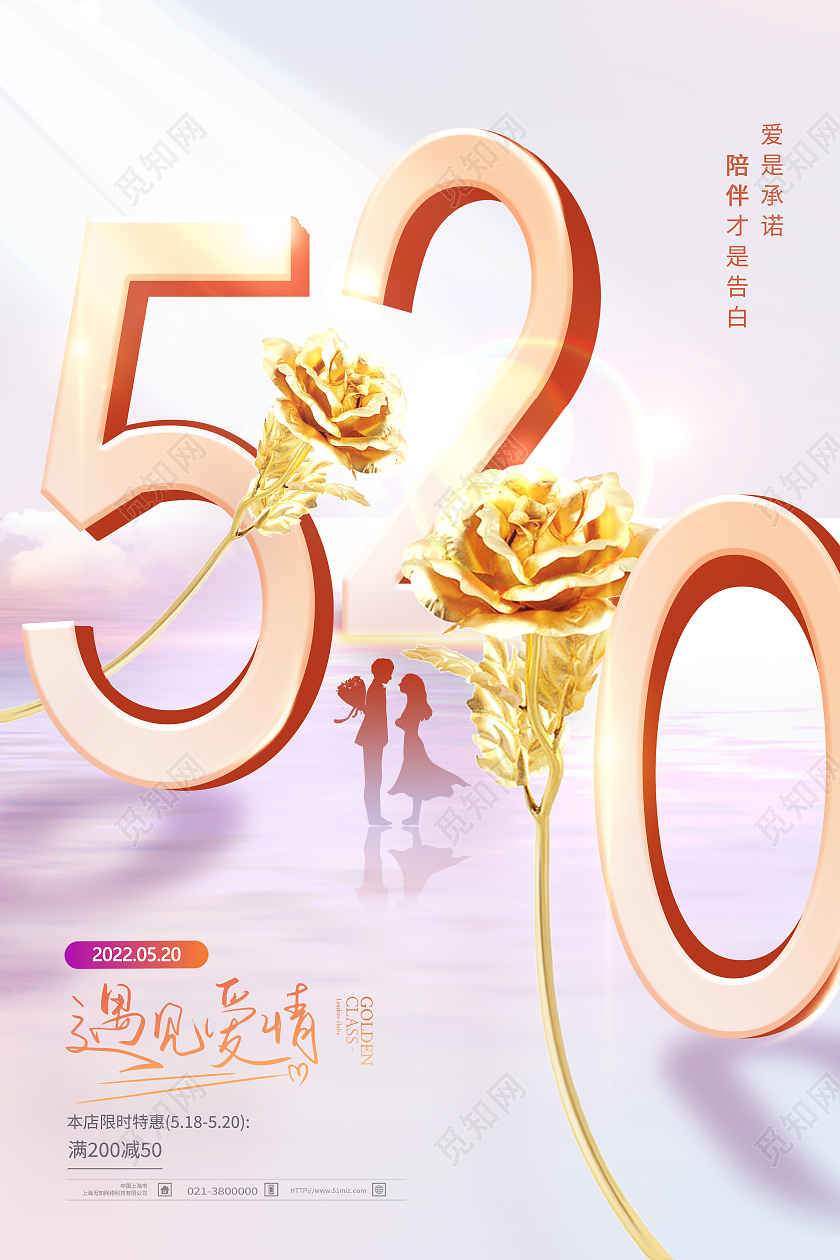 白色简约遇见爱情情人节520海报节日海报540海报节日