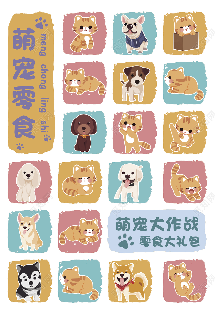 浅色卡通萌宠零食宠物零食包装宠物包装