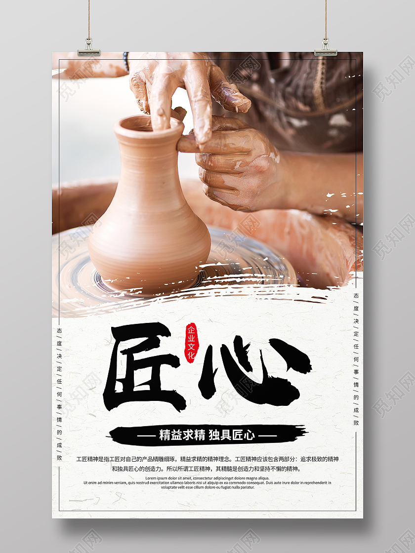 简约清新大气中国风精益求精独具匠心企业文化海报企业文化套图