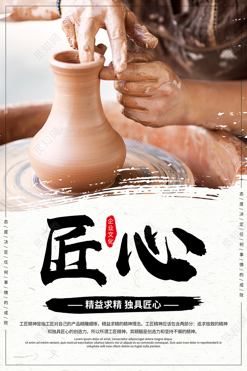 简约清新大气中国风精益求精独具匠心企业文化海报企业文化套图