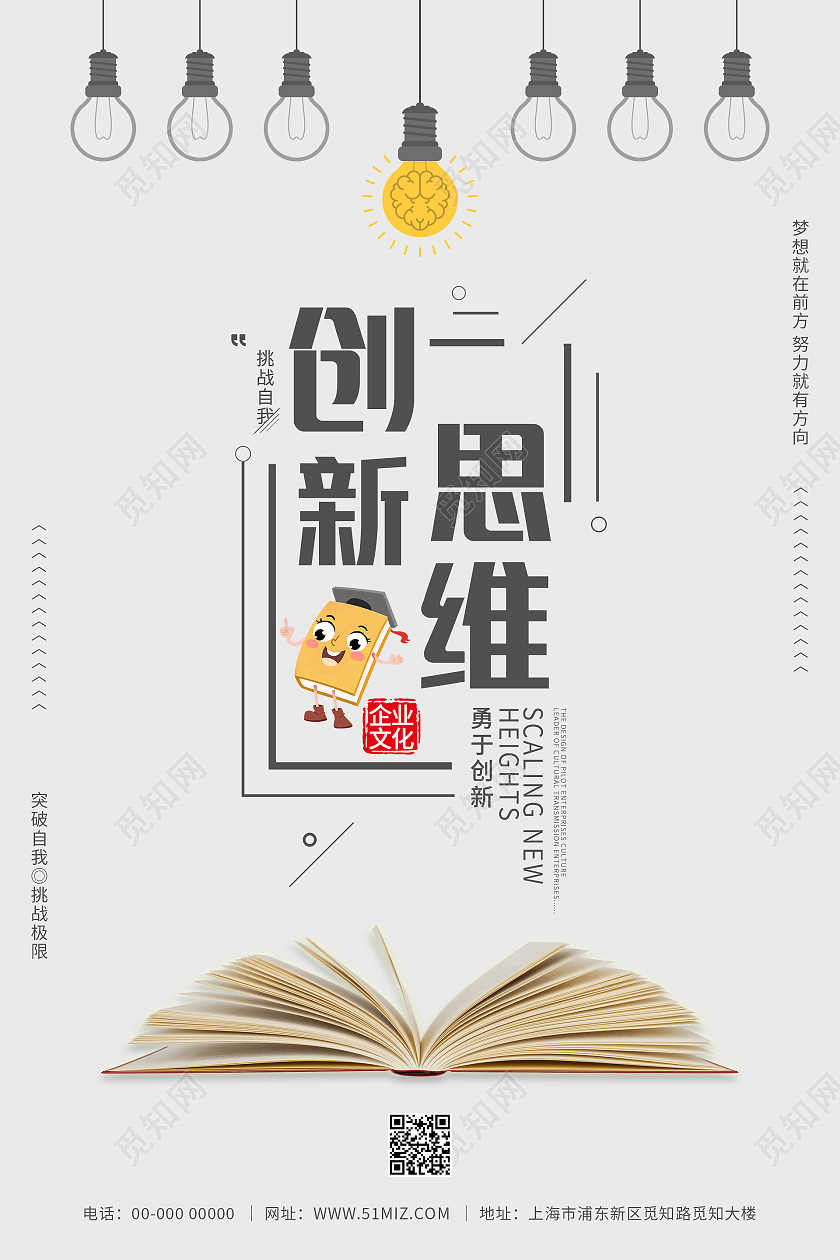 灰色简约清新创意创新思维企业文化励志海报企业文化套图