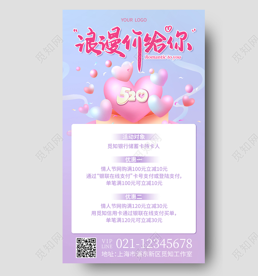 紫色心形流体渐变浪漫价给你520促销手机文案海报520情人节促销