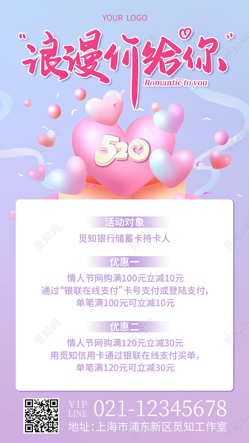 紫色心形流体渐变浪漫价给你520促销手机文案海报520情人节促销