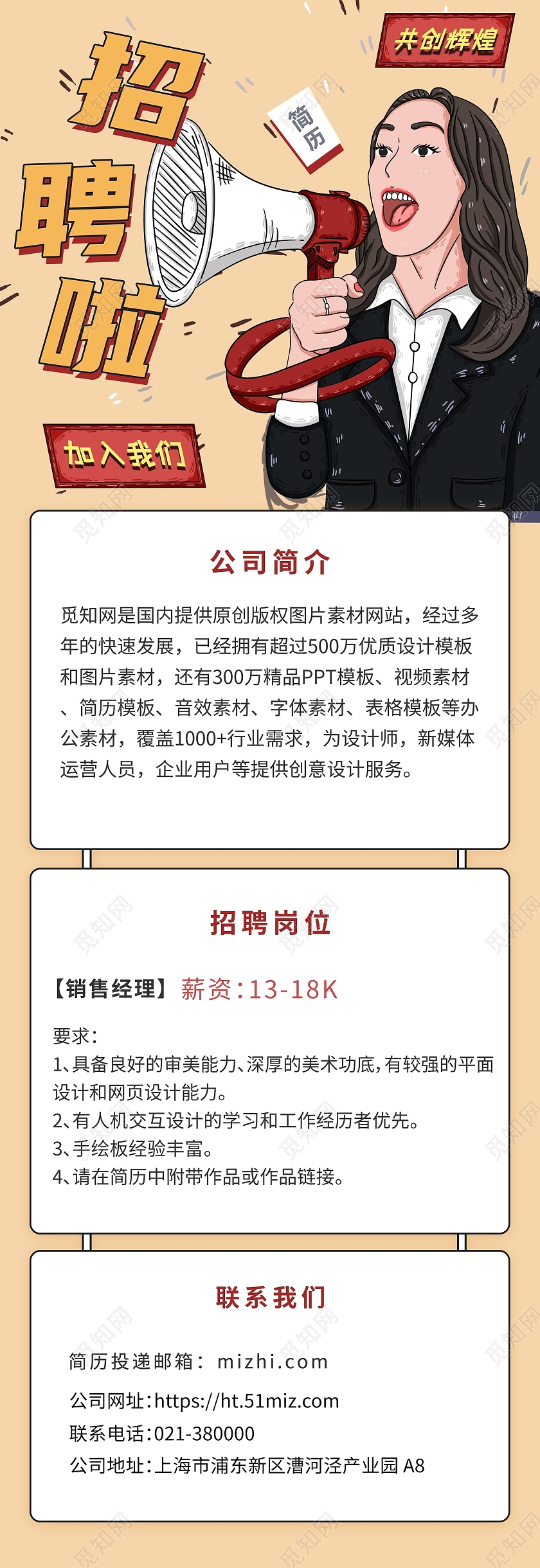 橘黄色公司招聘啦ui长图校园招聘