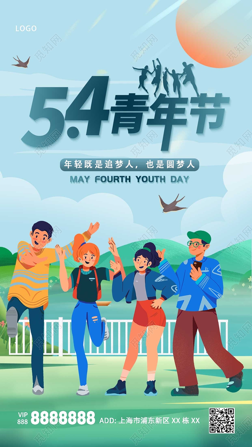 蓝色卡通青年活力54五四青年节手机宣传海报