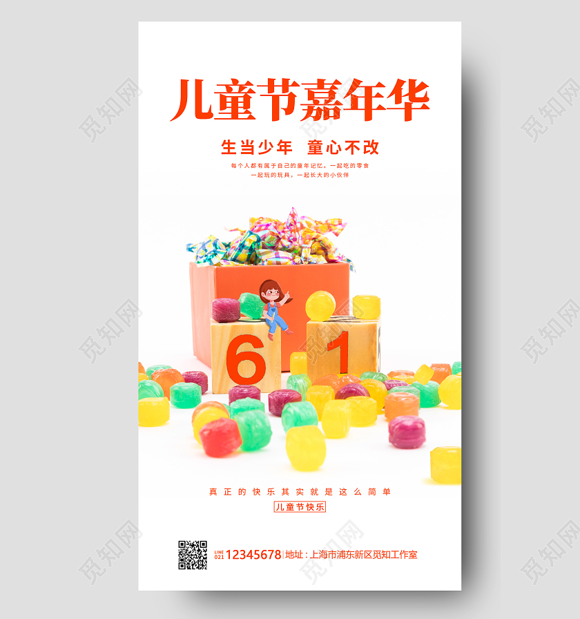 白色实拍儿童节嘉年华手机宣传海报六一儿童节61儿童节