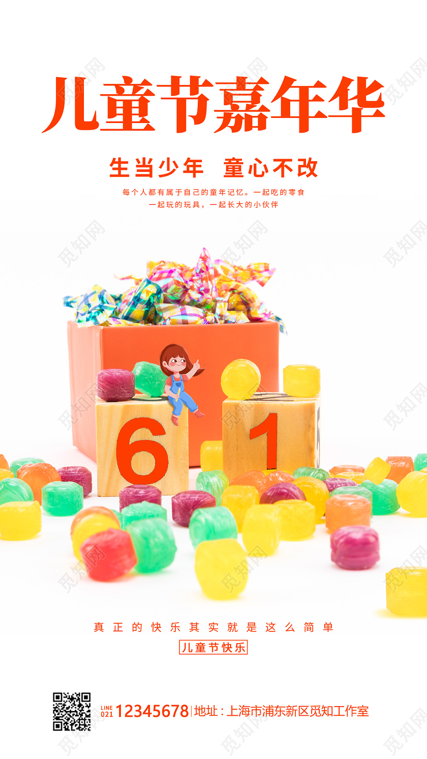 白色实拍儿童节嘉年华手机宣传海报六一儿童节61儿童节