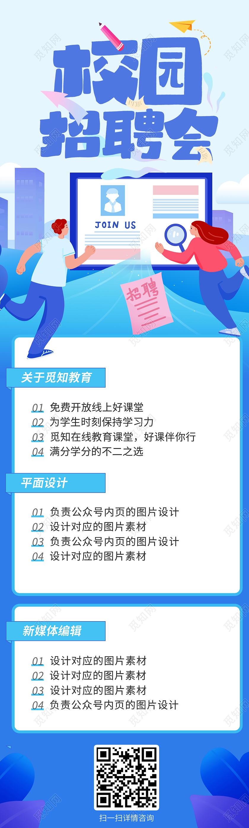 蓝色校园招聘会加入我们手机ui海报校园招聘