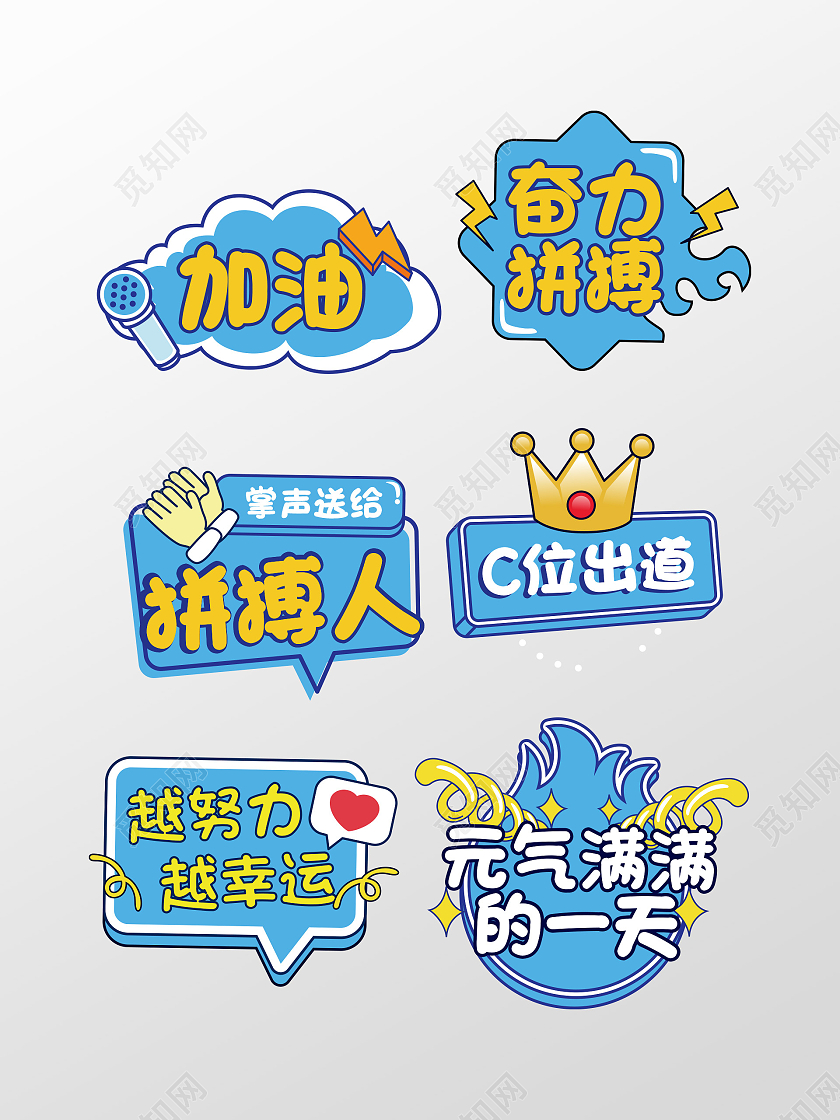 蓝色手绘团队口号加油活动比赛拍照手举牌