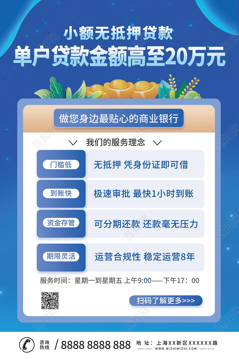 小额无抵押贷款快速出款尽享便利海报设计贷款海报
