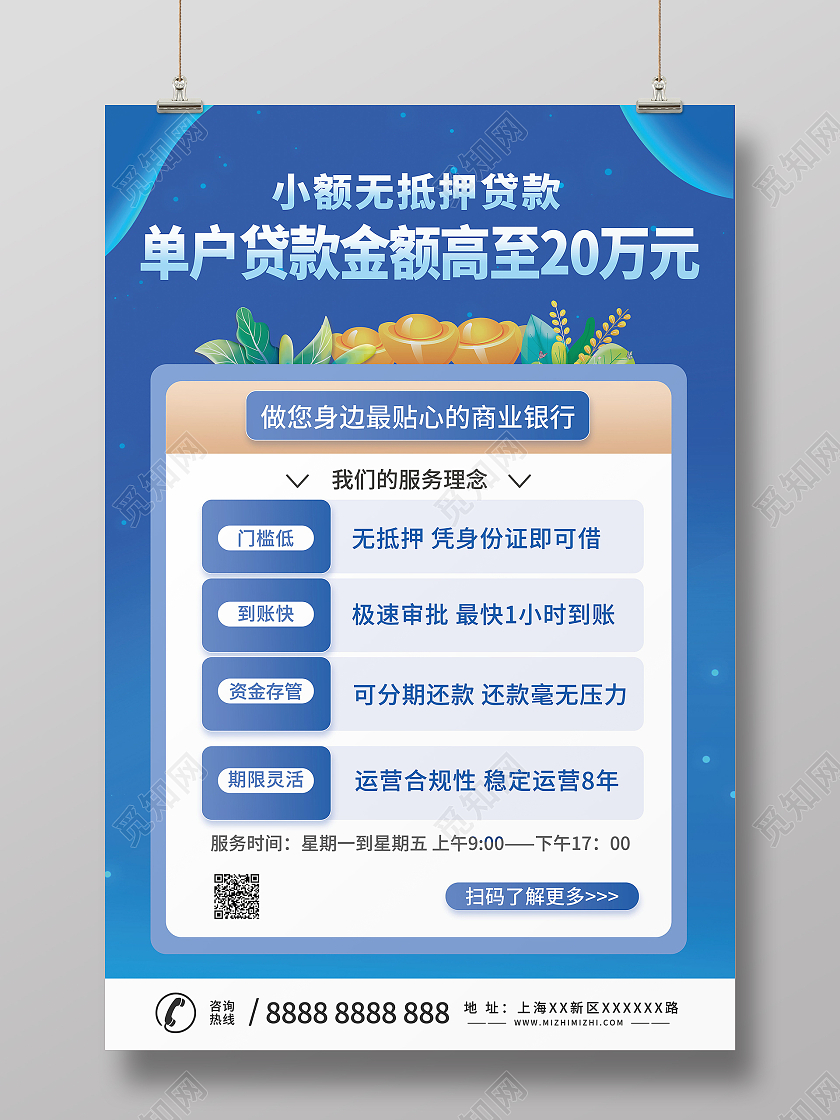 小额无抵押贷款快速出款尽享便利海报设计贷款海报