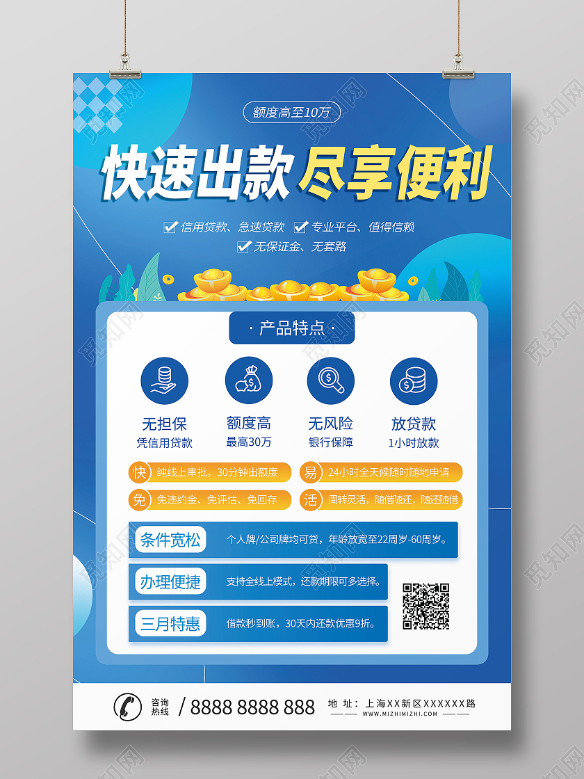 小额无抵押贷款快速出款尽享便利海报设计贷款海报