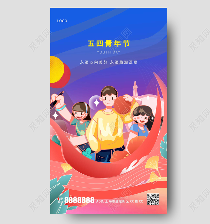 蓝色卡通五四青年节手机宣传海报
