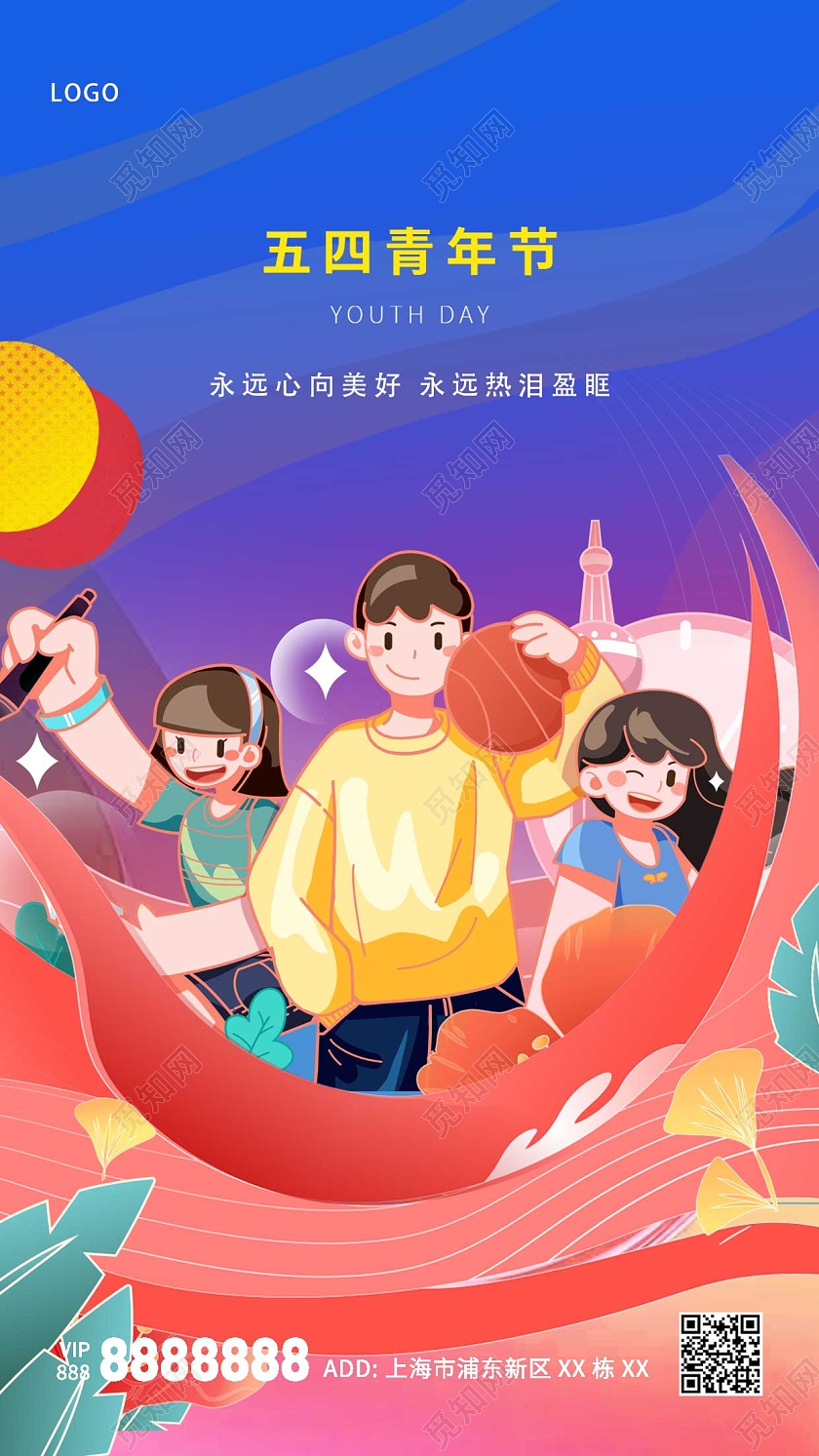 蓝色卡通五四青年节手机宣传海报
