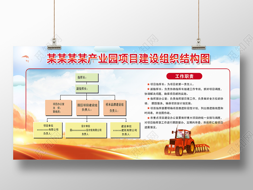 黄色简约时尚大气组织架构展板组织架构图展板