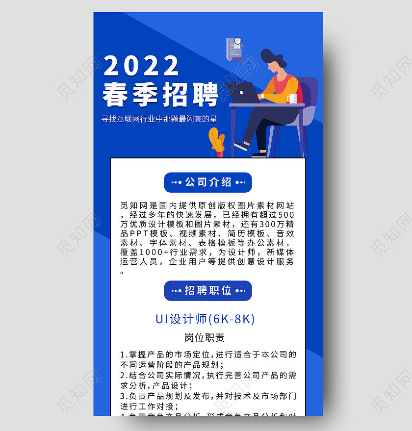 蓝色2022春季招聘寻找互联网行业中那颗最闪亮的星校园校园招聘