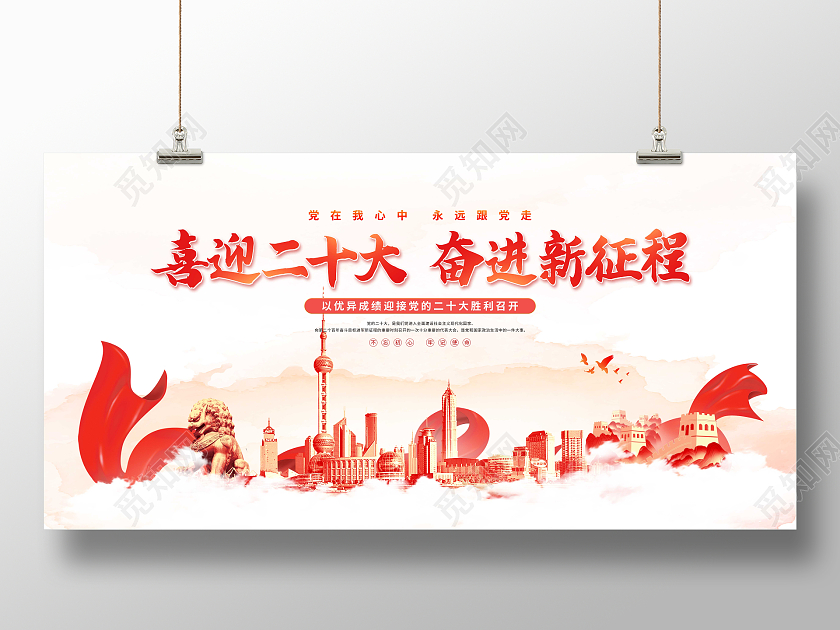 红色水彩党建喜迎二十大展板