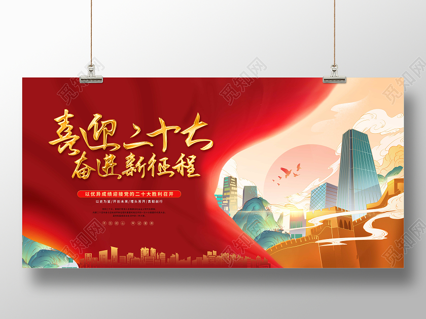 红色国潮党建喜迎二十大展板