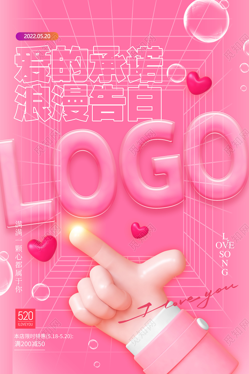 红色简约爱的承诺浪漫告白520海报节日海报545海报节日