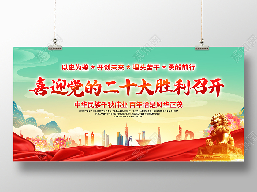 简约国潮风格喜迎党的二十大党建二十大展板