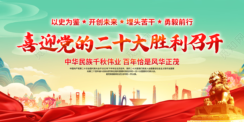 简约国潮风格喜迎党的二十大党建二十大展板