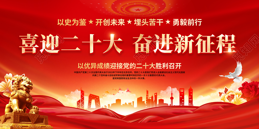 红色简约喜迎党的二十大党建二十大展板