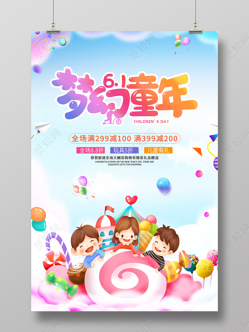 多彩六一儿童节61儿童节促销宣传海报